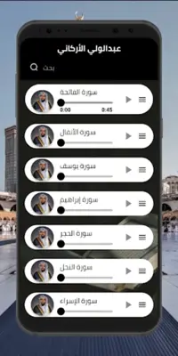 Quran - Abdulwali al arkani android App screenshot 3